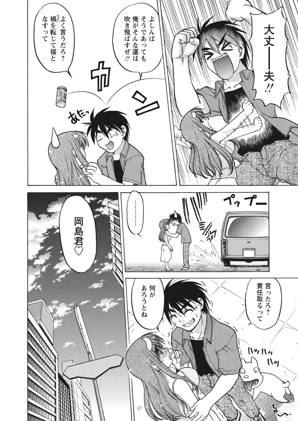 WEB バズーカ Vol.13 Page.76