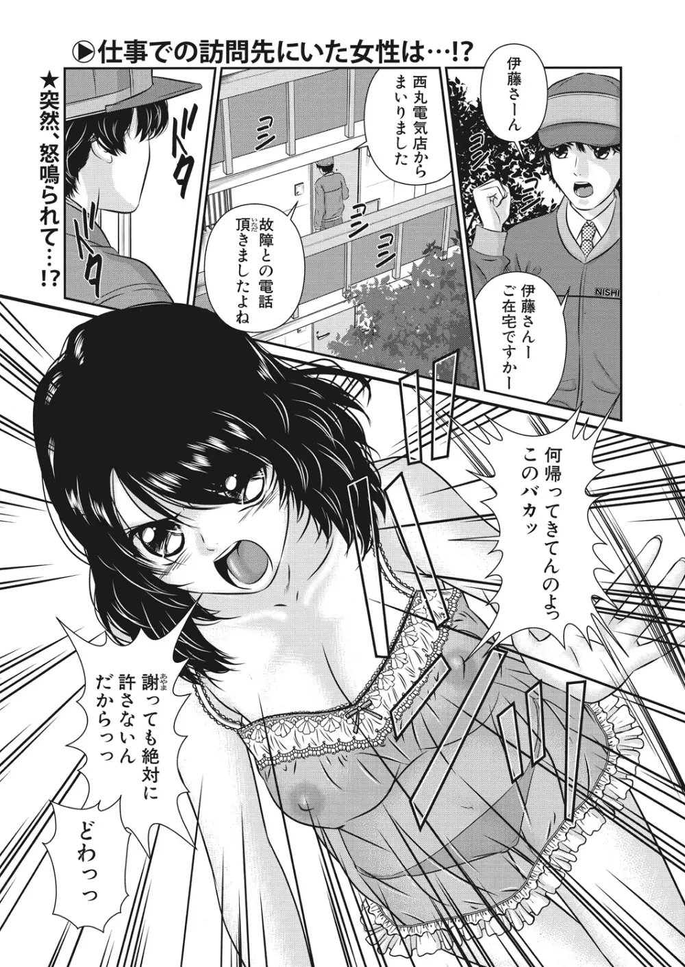 WEB バズーカ Vol.13 Page.87