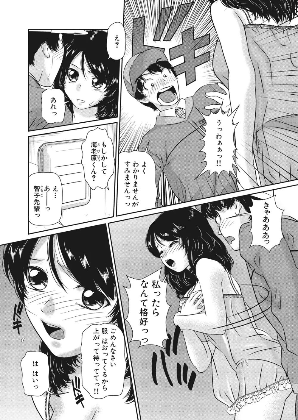 WEB バズーカ Vol.13 Page.89