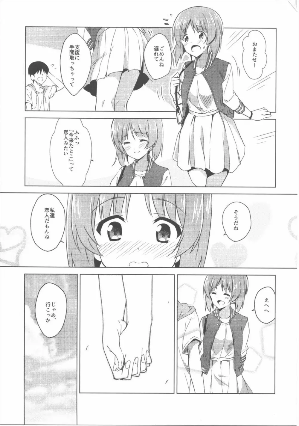 私、もっと頑張ります! Page.16