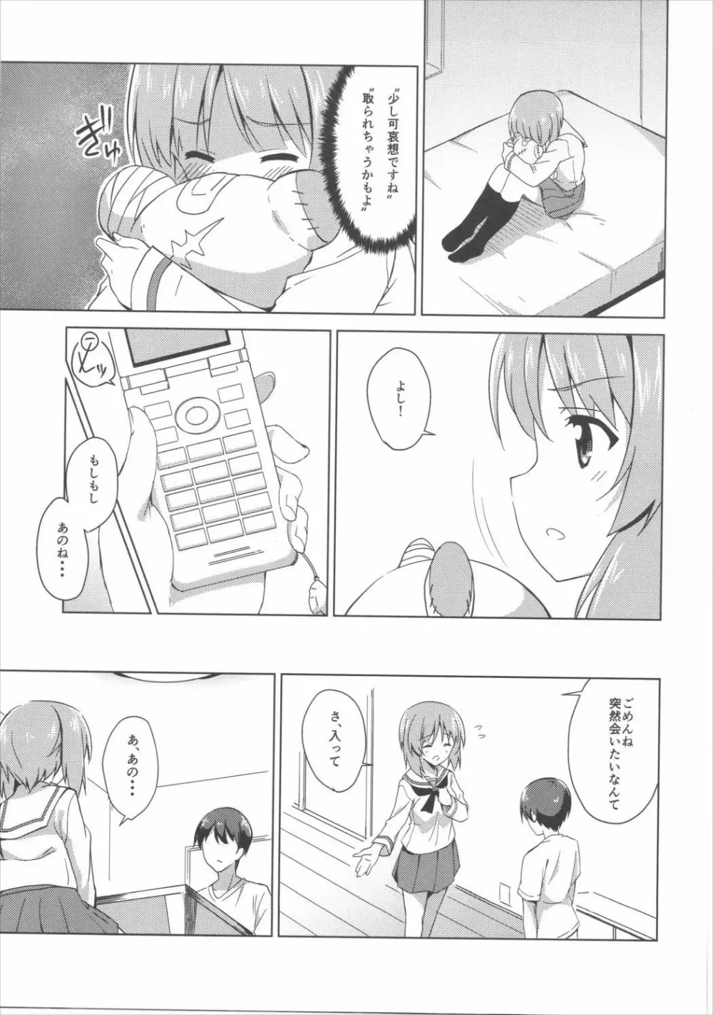 私、もっと頑張ります! Page.6