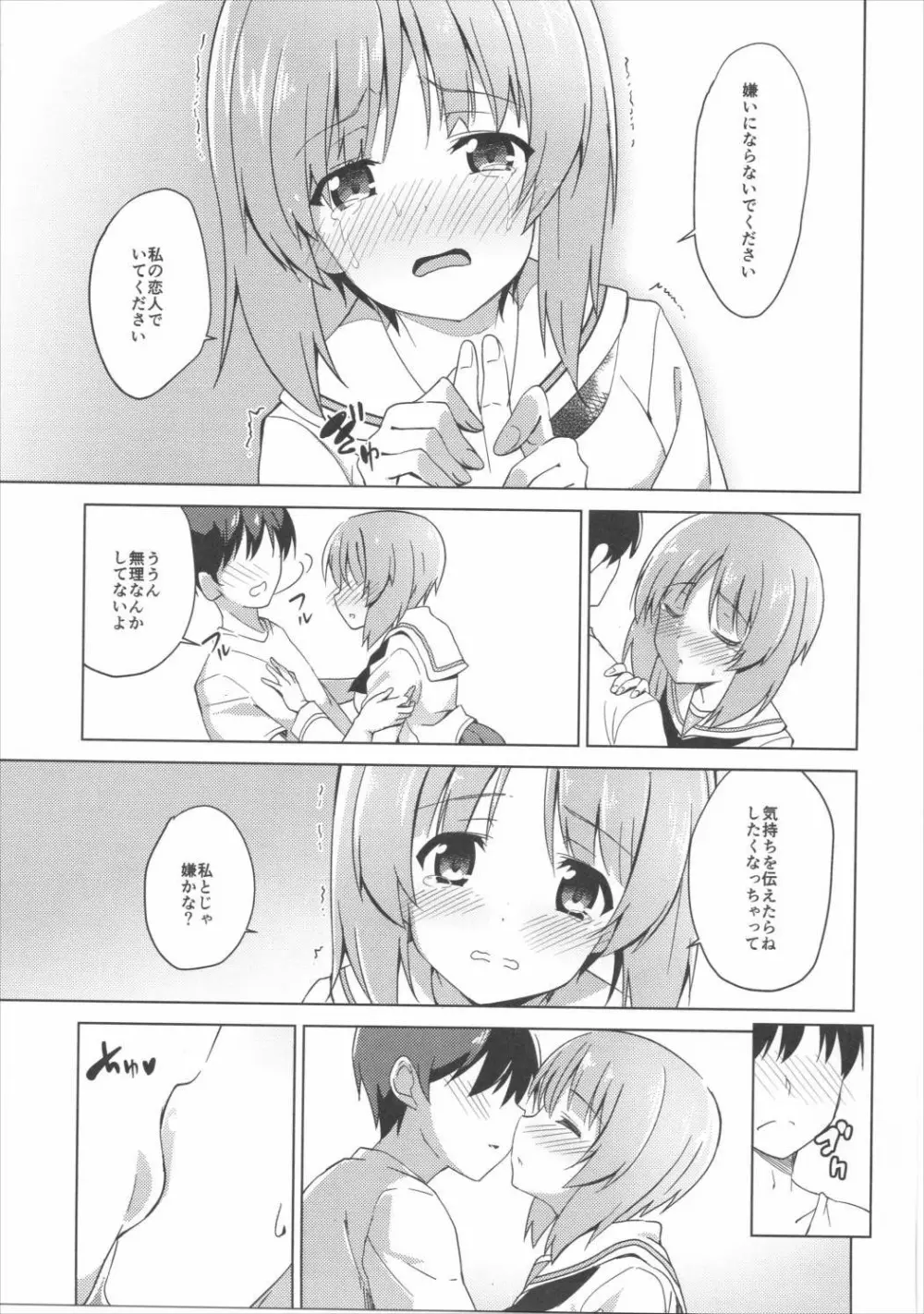 私、もっと頑張ります! Page.8