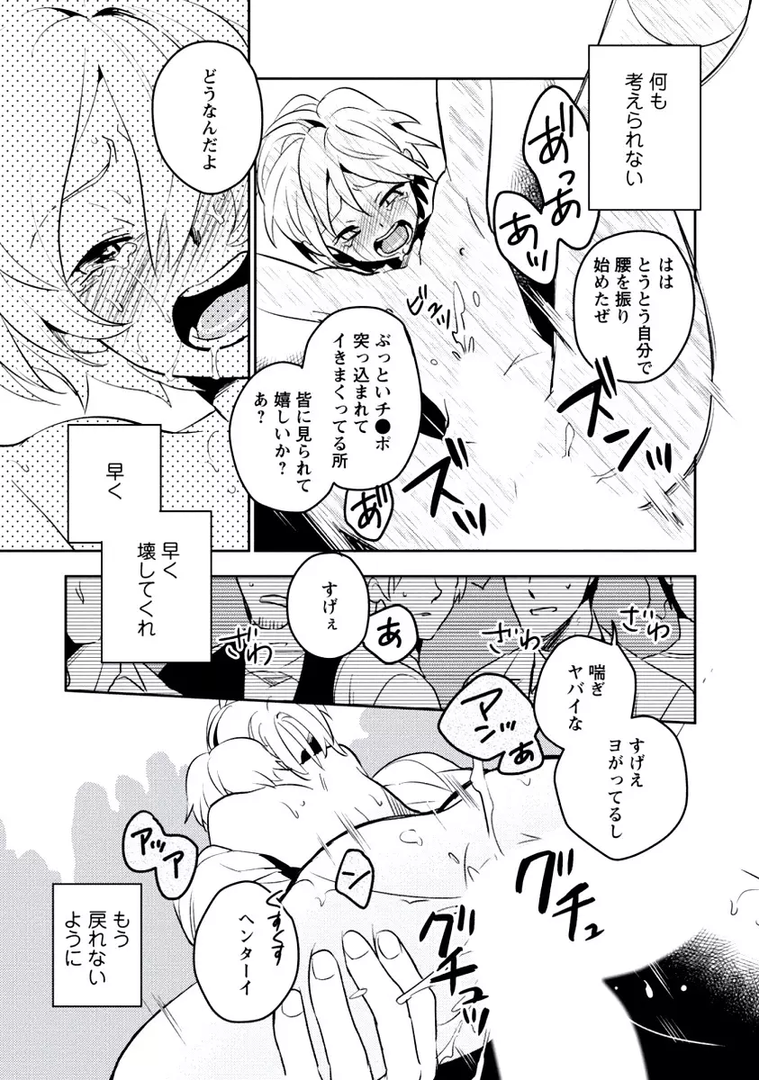 イノセント Page.103