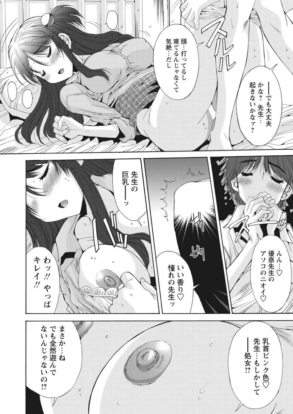 WEB バズーカ Vol.19 Page.61