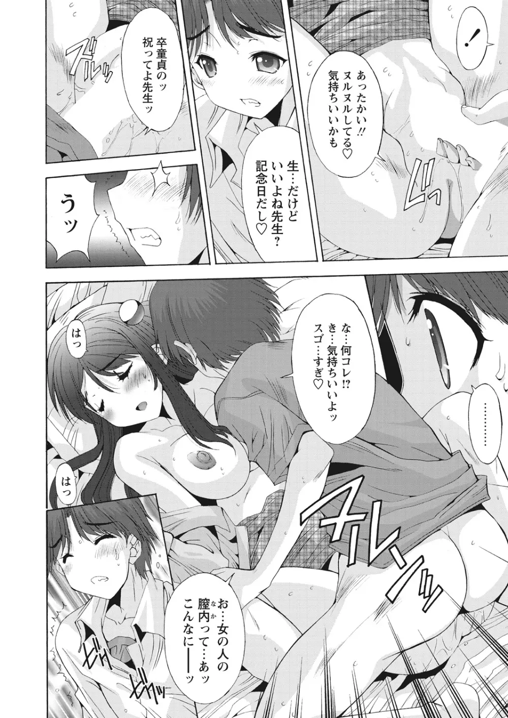 WEB バズーカ Vol.19 Page.65