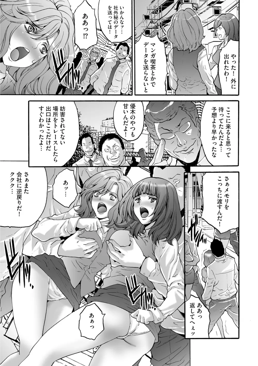 社畜女子株式会社 Page.157