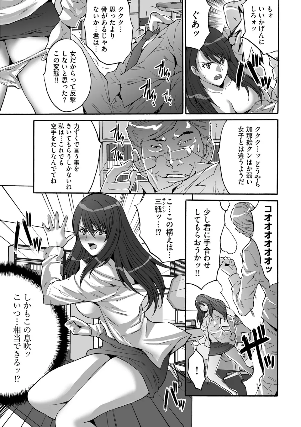 社畜女子株式会社 Page.25