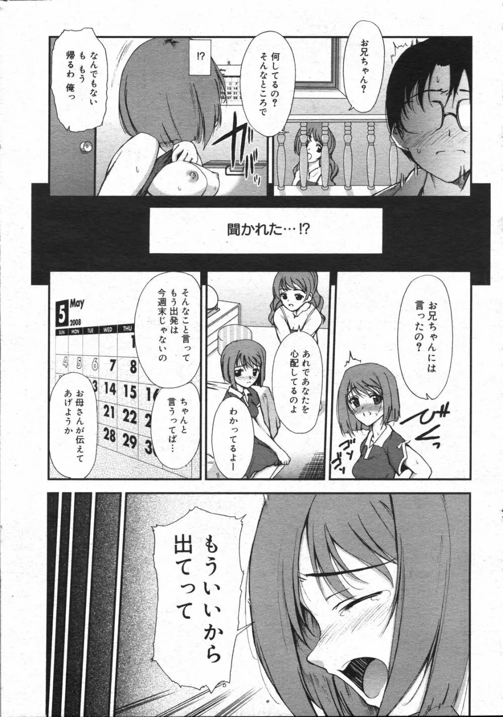 コミックゼロエクス Vol.07 2008年7月号 Page.104