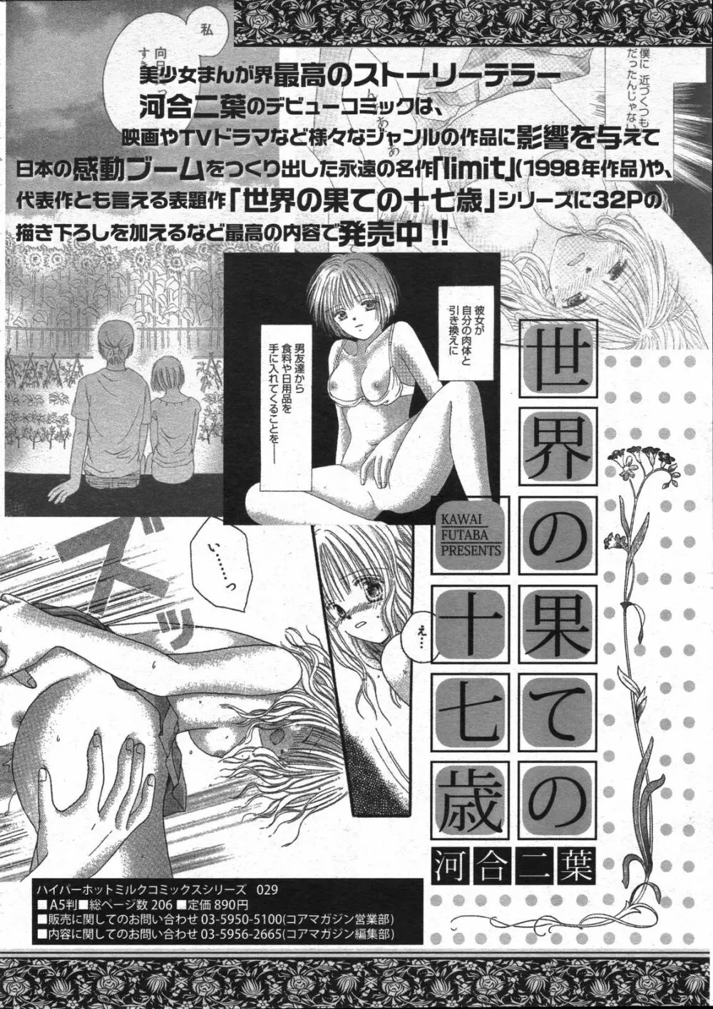 コミックゼロエクス Vol.07 2008年7月号 Page.141