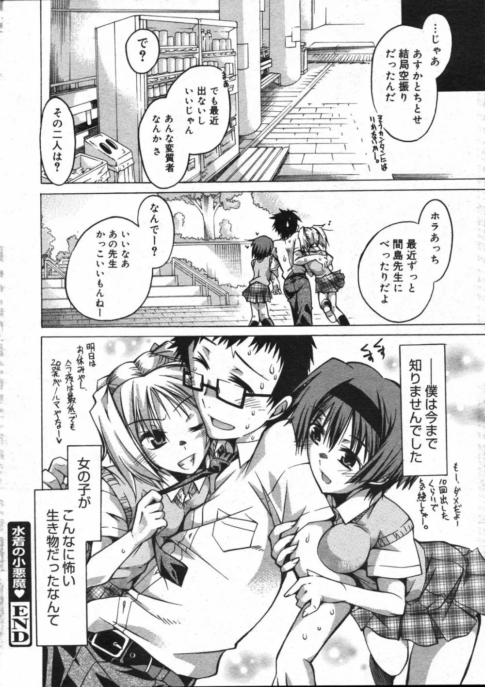 コミックゼロエクス Vol.07 2008年7月号 Page.179