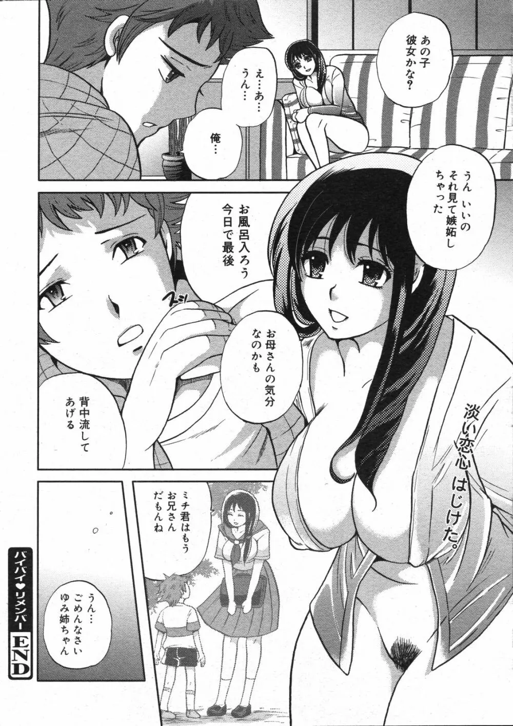 コミックゼロエクス Vol.07 2008年7月号 Page.251