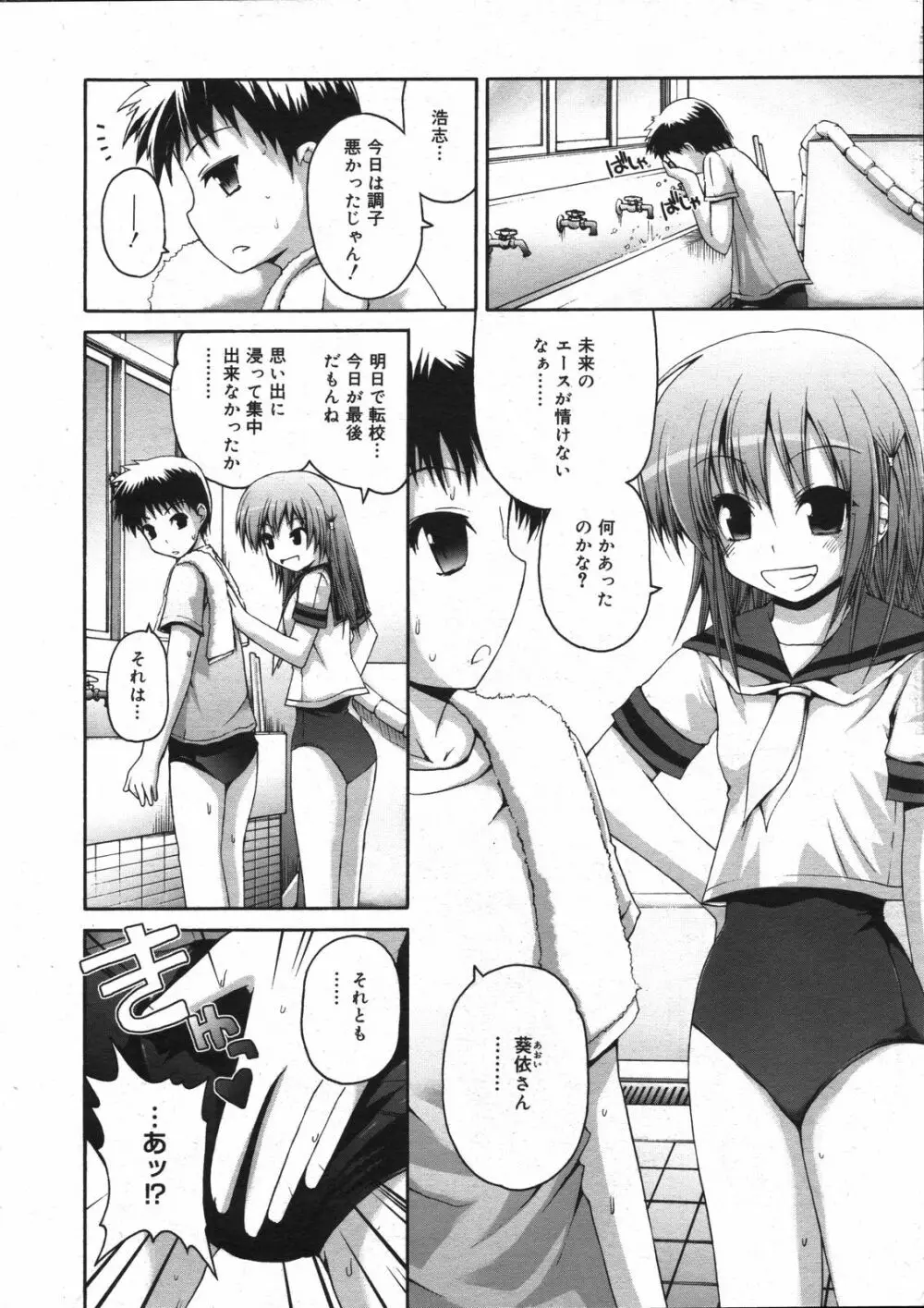 コミックゼロエクス Vol.07 2008年7月号 Page.253