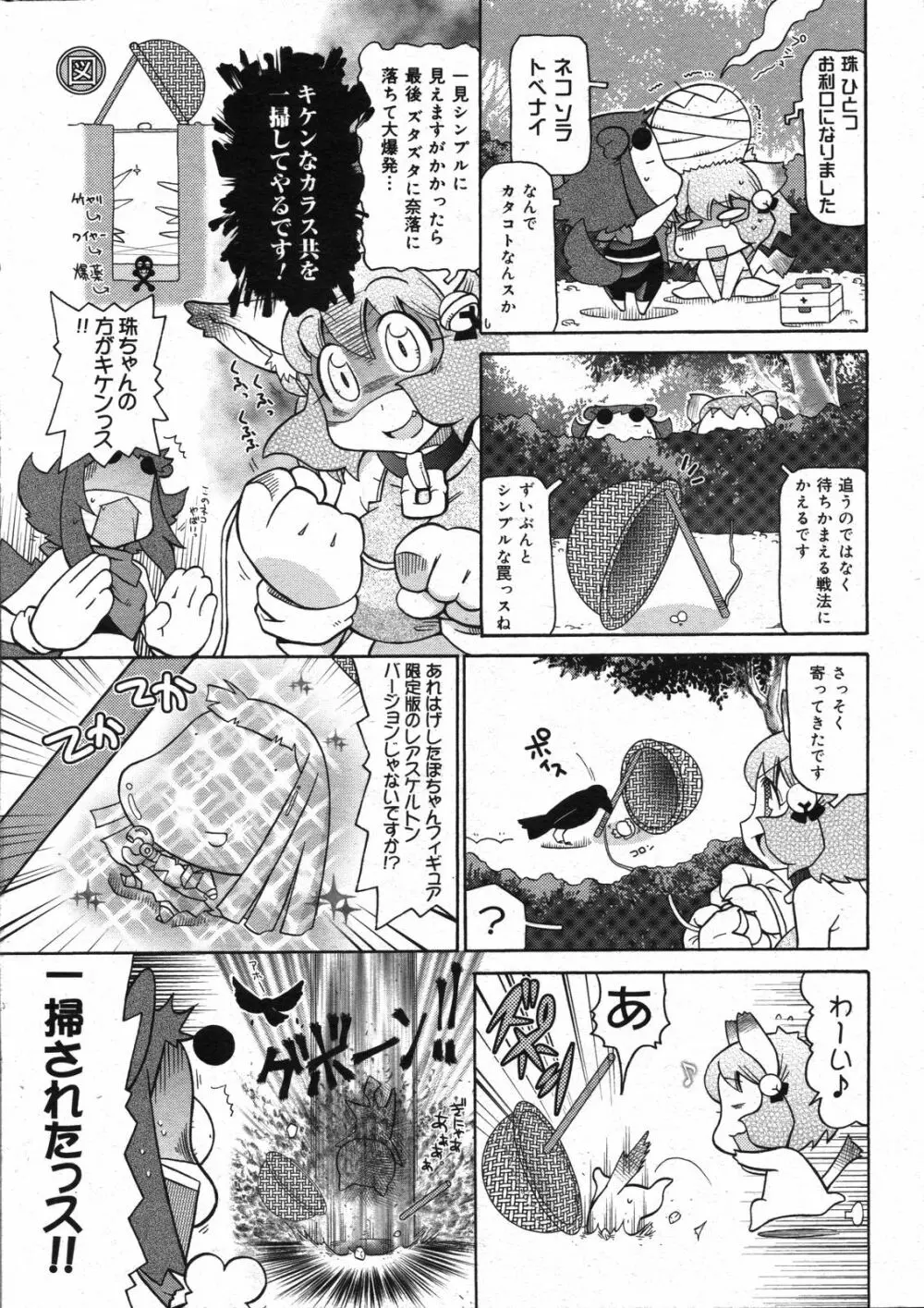 コミックゼロエクス Vol.07 2008年7月号 Page.386