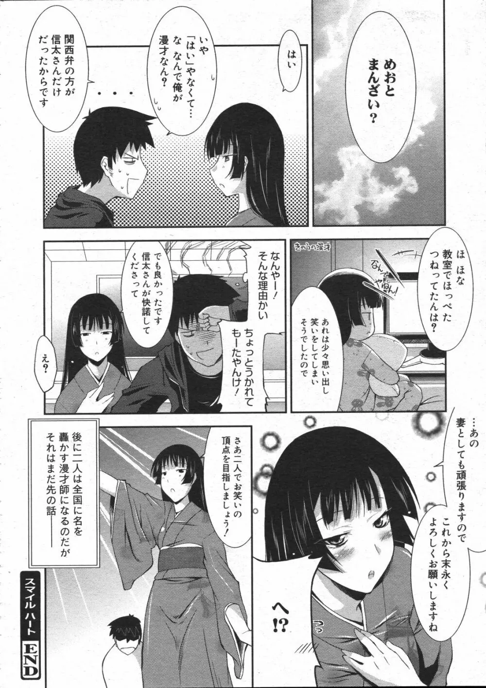 コミックゼロエクス Vol.07 2008年7月号 Page.97