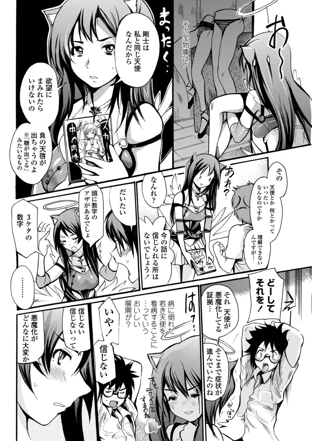 WEB バズーカ Vol.25 Page.105