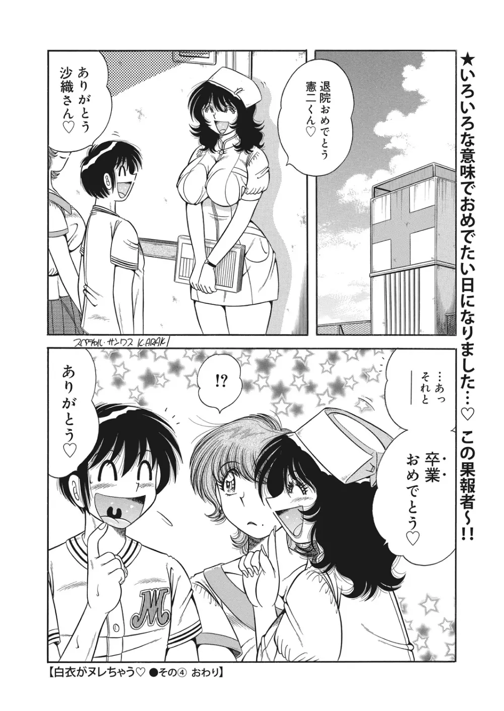 WEB バズーカ Vol.25 Page.175