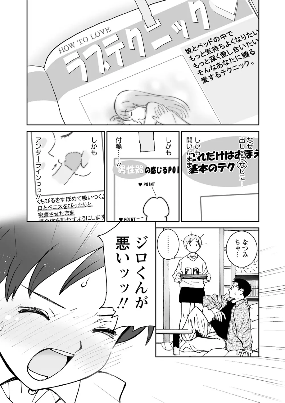 WEB バズーカ Vol.27 Page.140