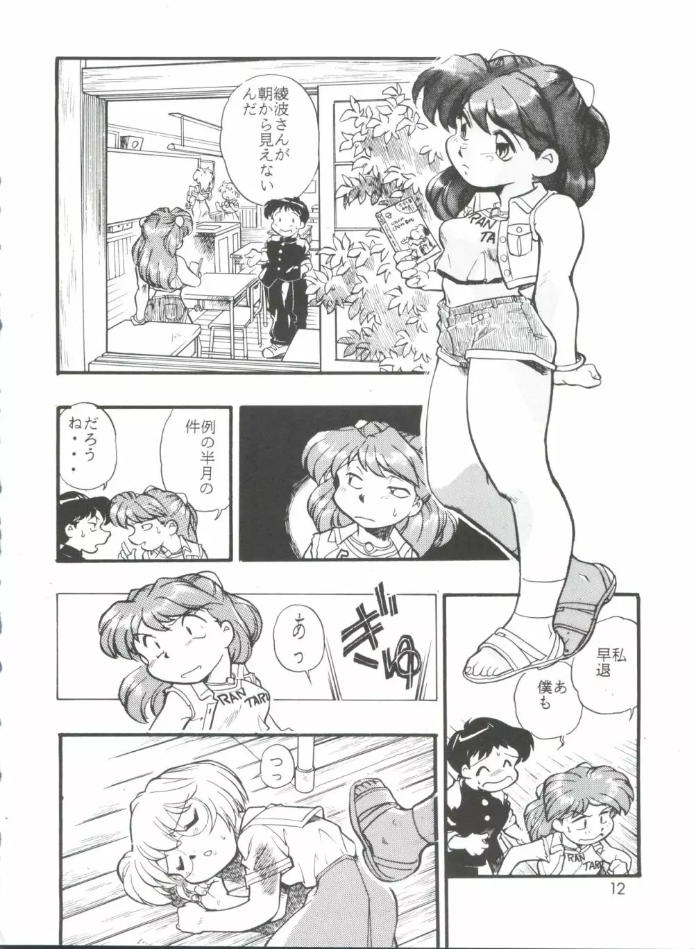 えぶぁん26.5 II Page.11