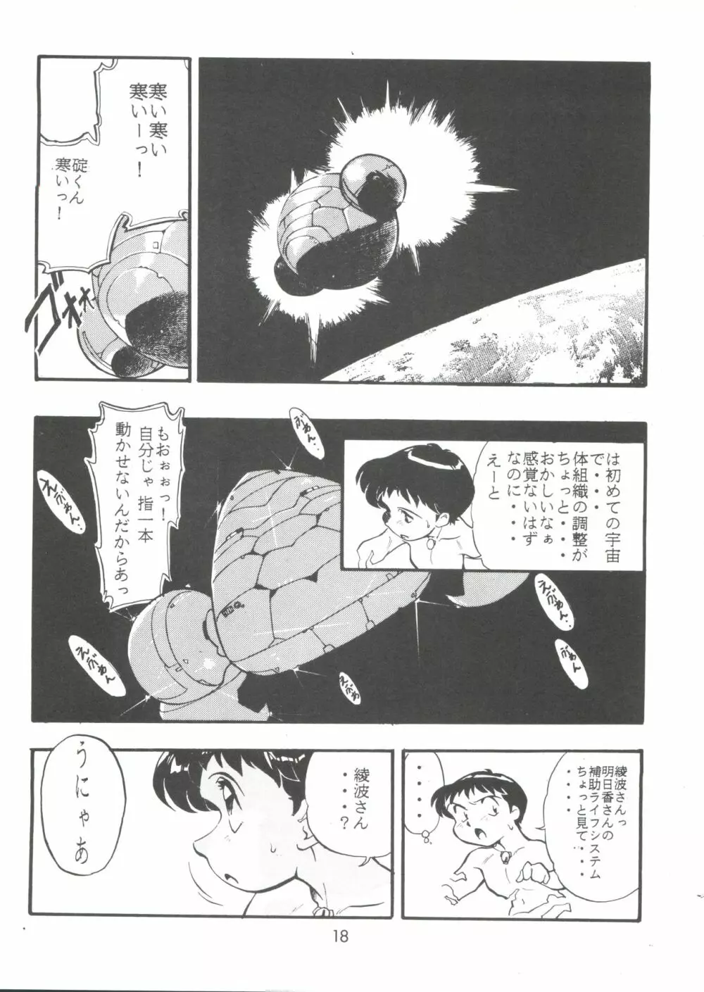 えぶぁん26.5 II Page.17