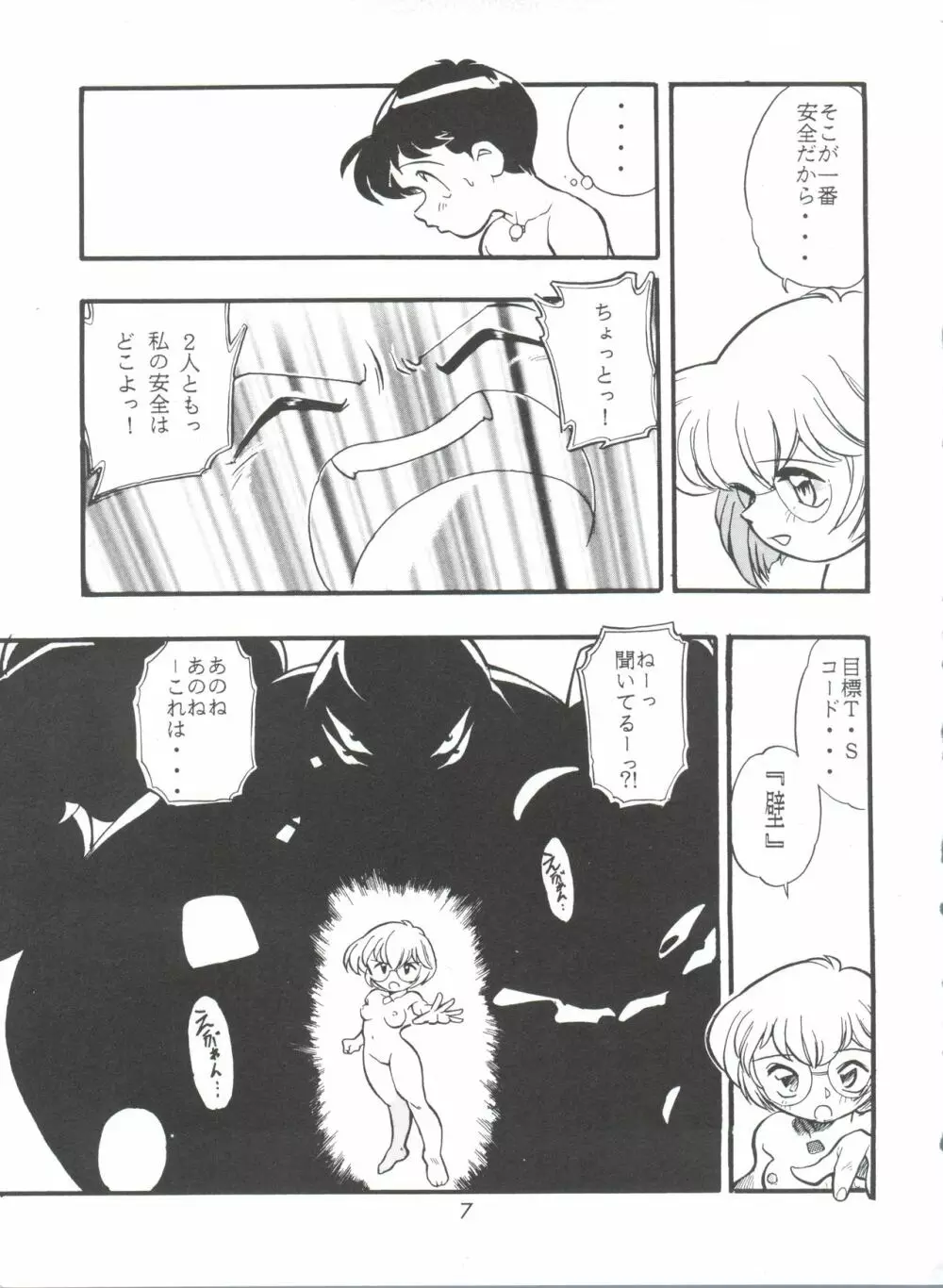 えぶぁん26.5 II Page.6