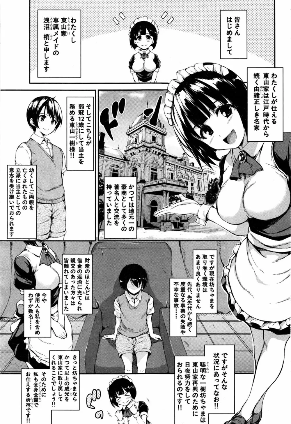 ふでおろシスターズ 第1-2話 Page.1