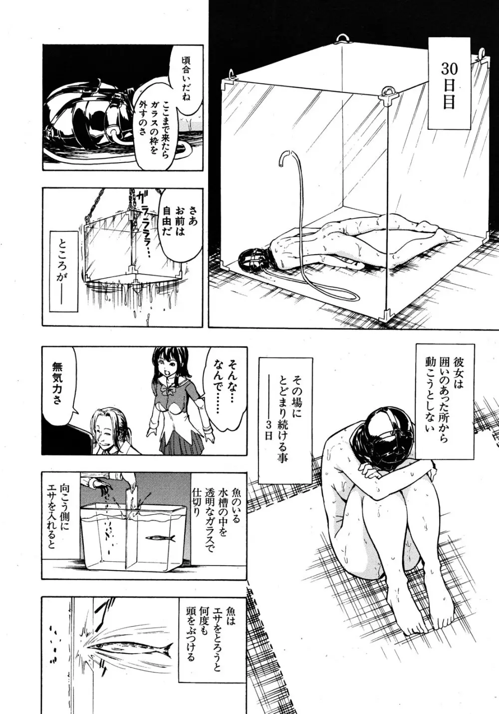 非公開便所 陰ノ幕 後編 Page.10