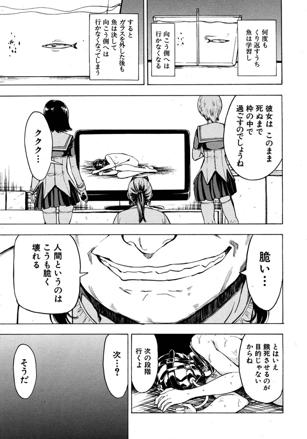 非公開便所 陰ノ幕 後編 Page.11