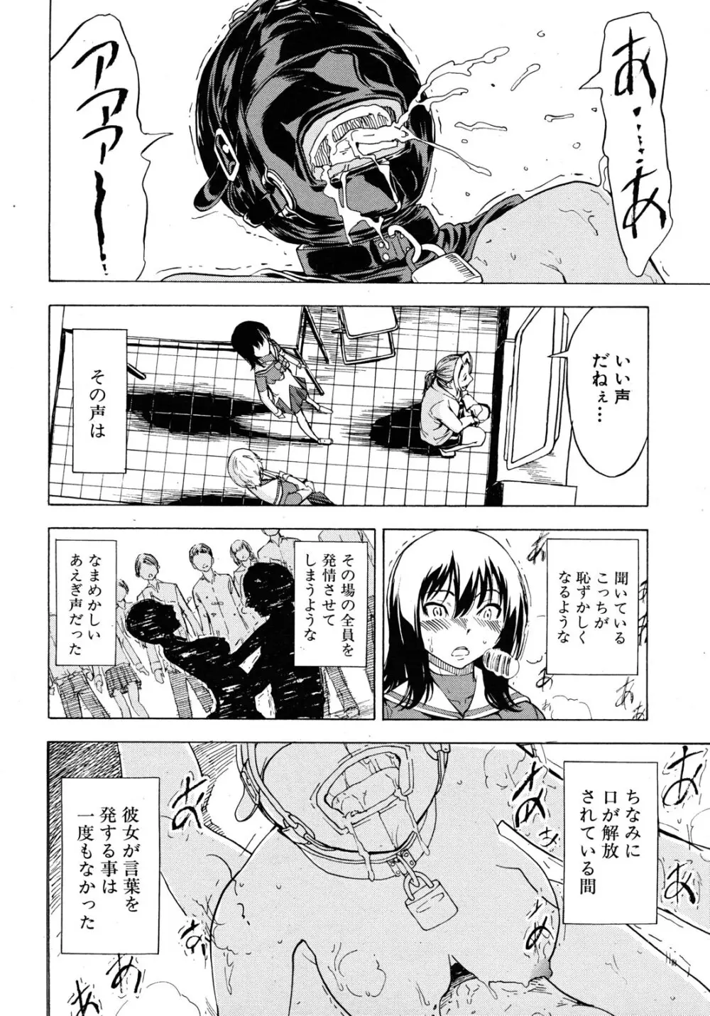 非公開便所 陰ノ幕 後編 Page.20