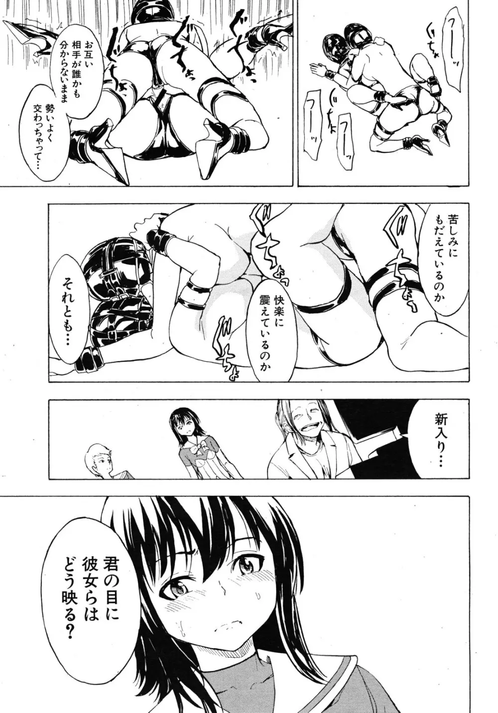 非公開便所 陰ノ幕 後編 Page.29