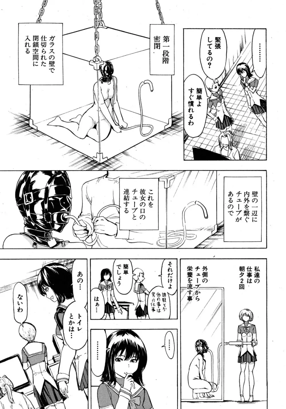 非公開便所 陰ノ幕 後編 Page.3