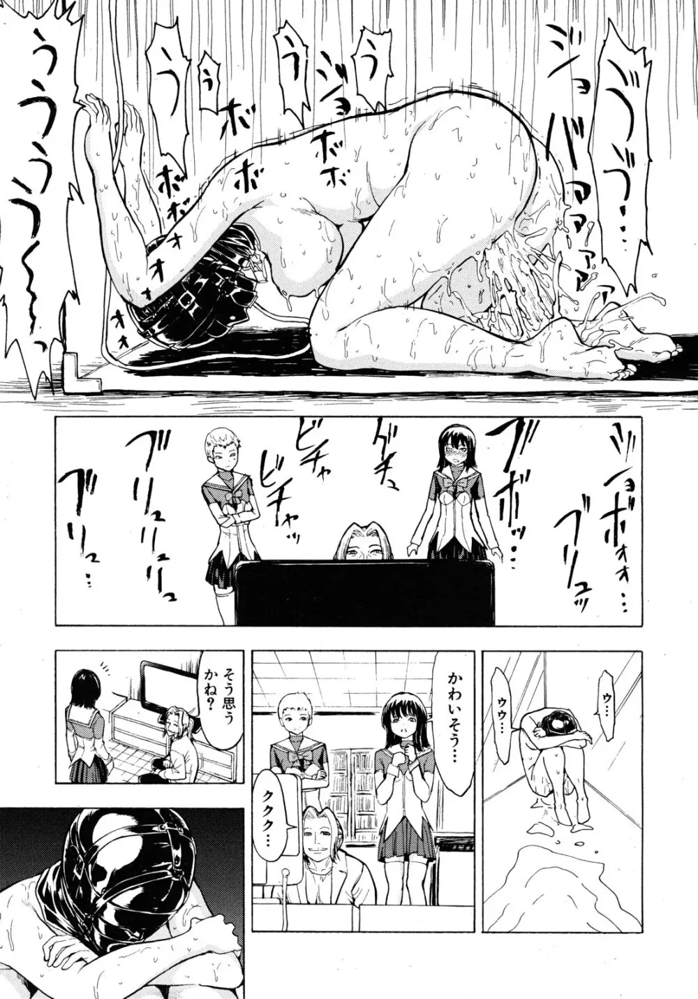 非公開便所 陰ノ幕 後編 Page.5