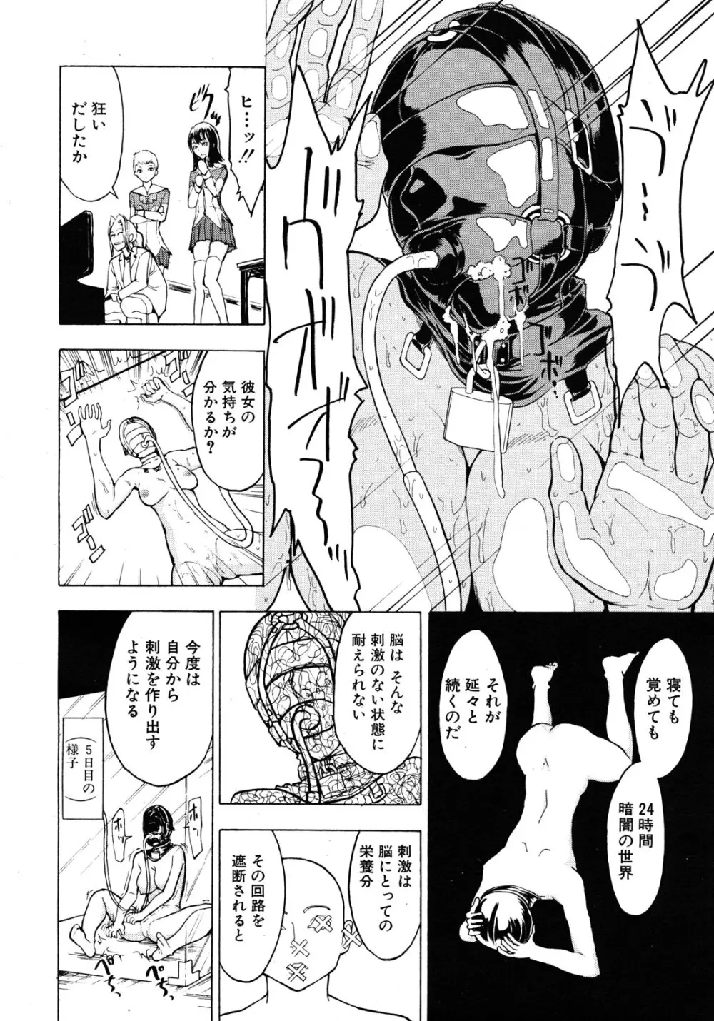 非公開便所 陰ノ幕 後編 Page.8