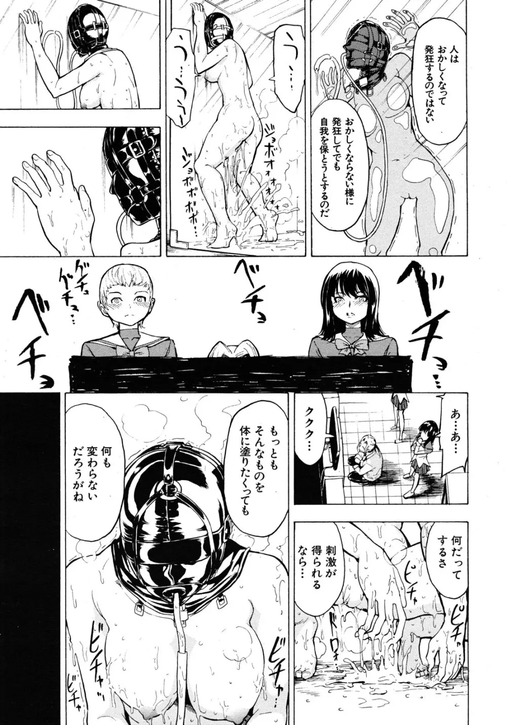 非公開便所 陰ノ幕 後編 Page.9