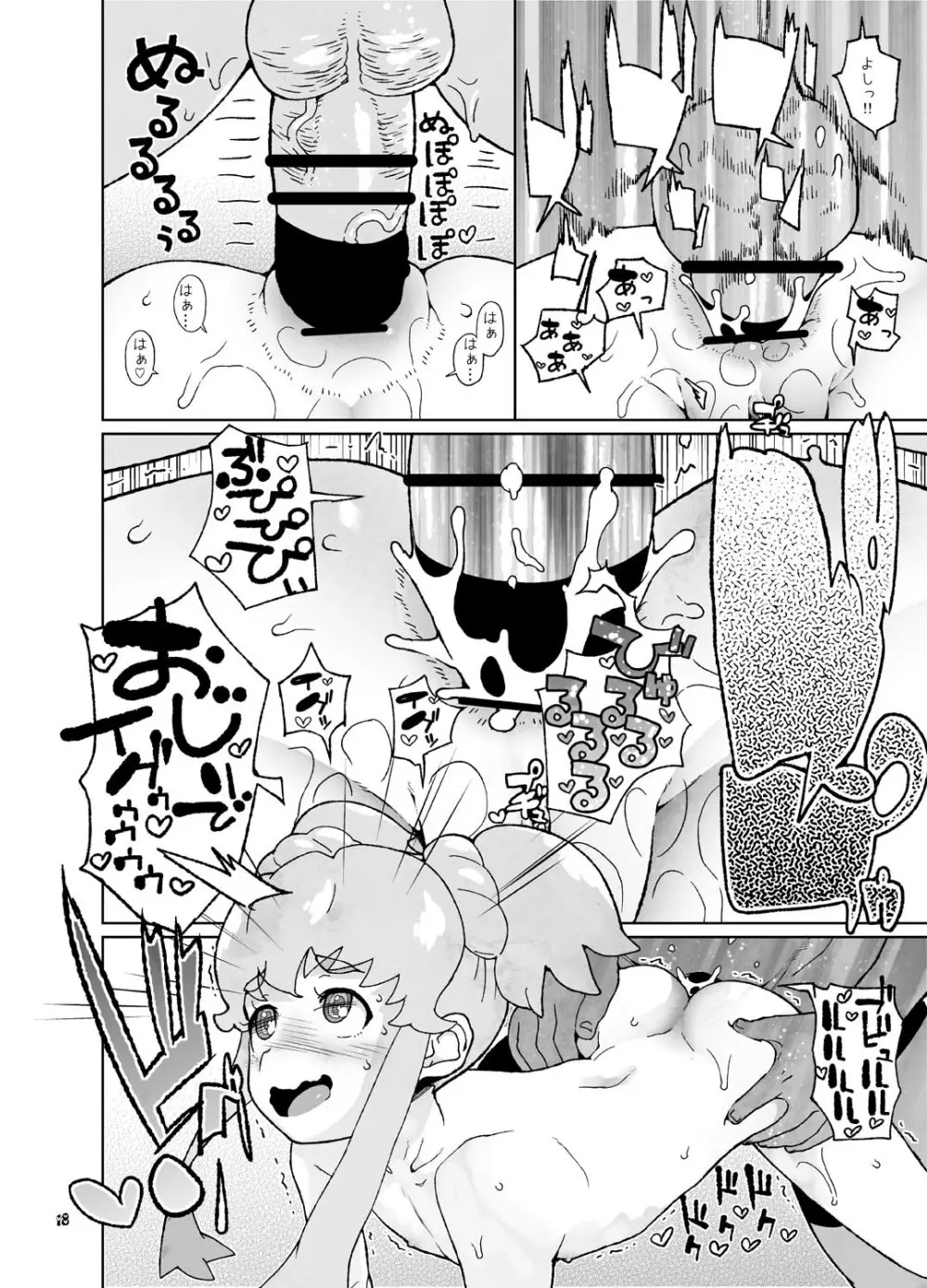 ヒメルダさんちの家庭事情 Page.17