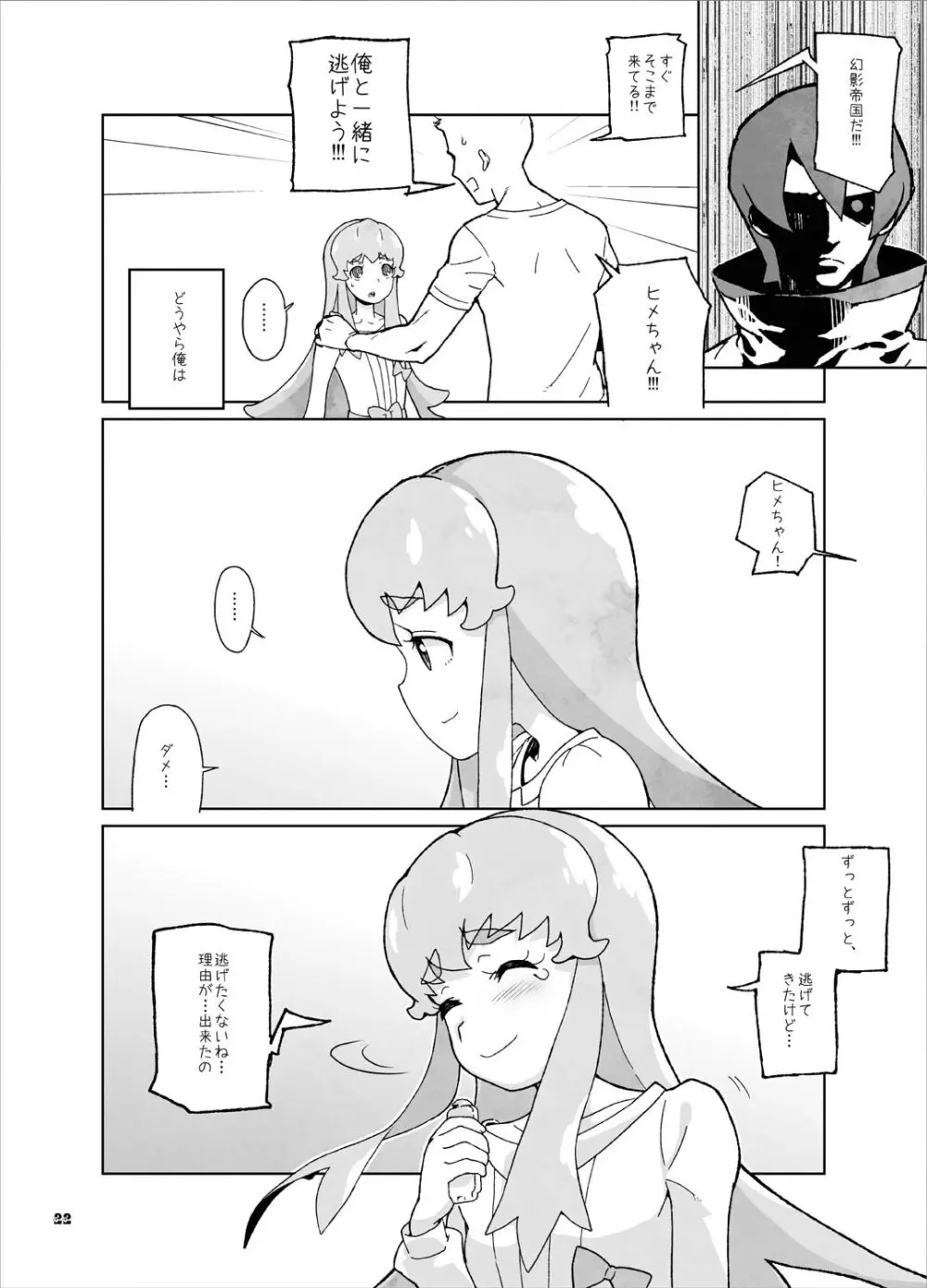 ヒメルダさんちの家庭事情 Page.21