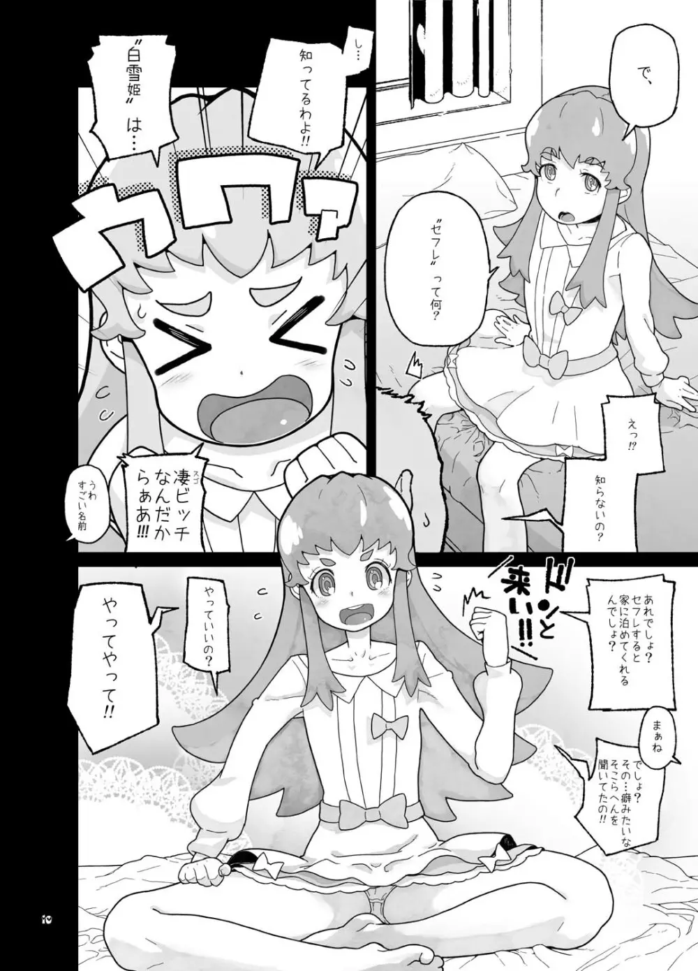 ヒメルダさんちの家庭事情 Page.9