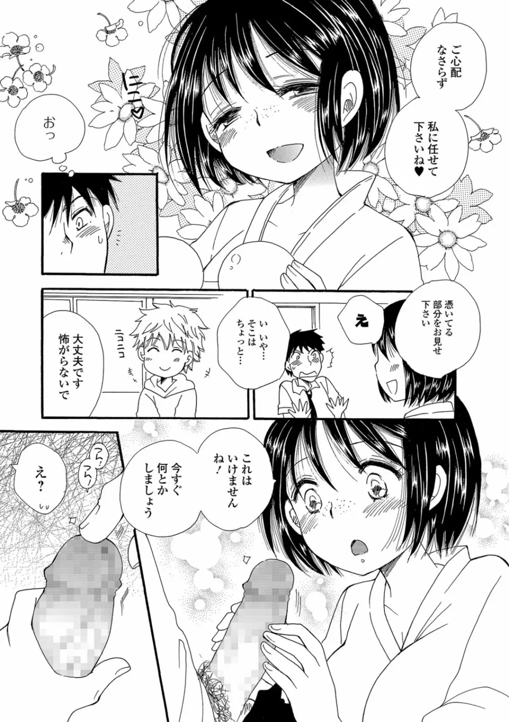 コミックジェシカ Vol.6 Page.171