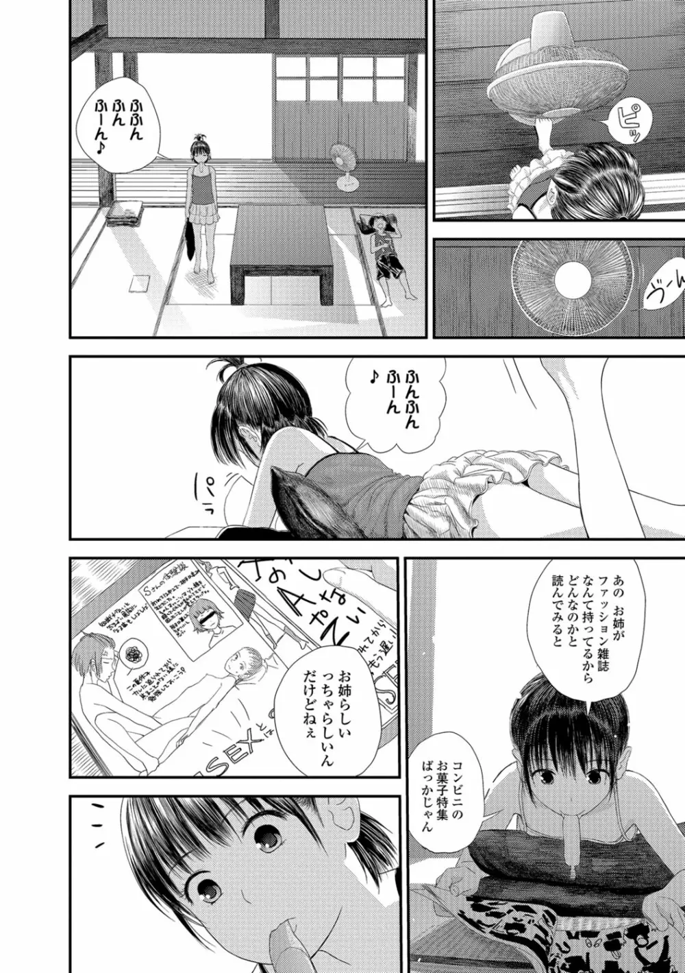 コミックジェシカ Vol.6 Page.98