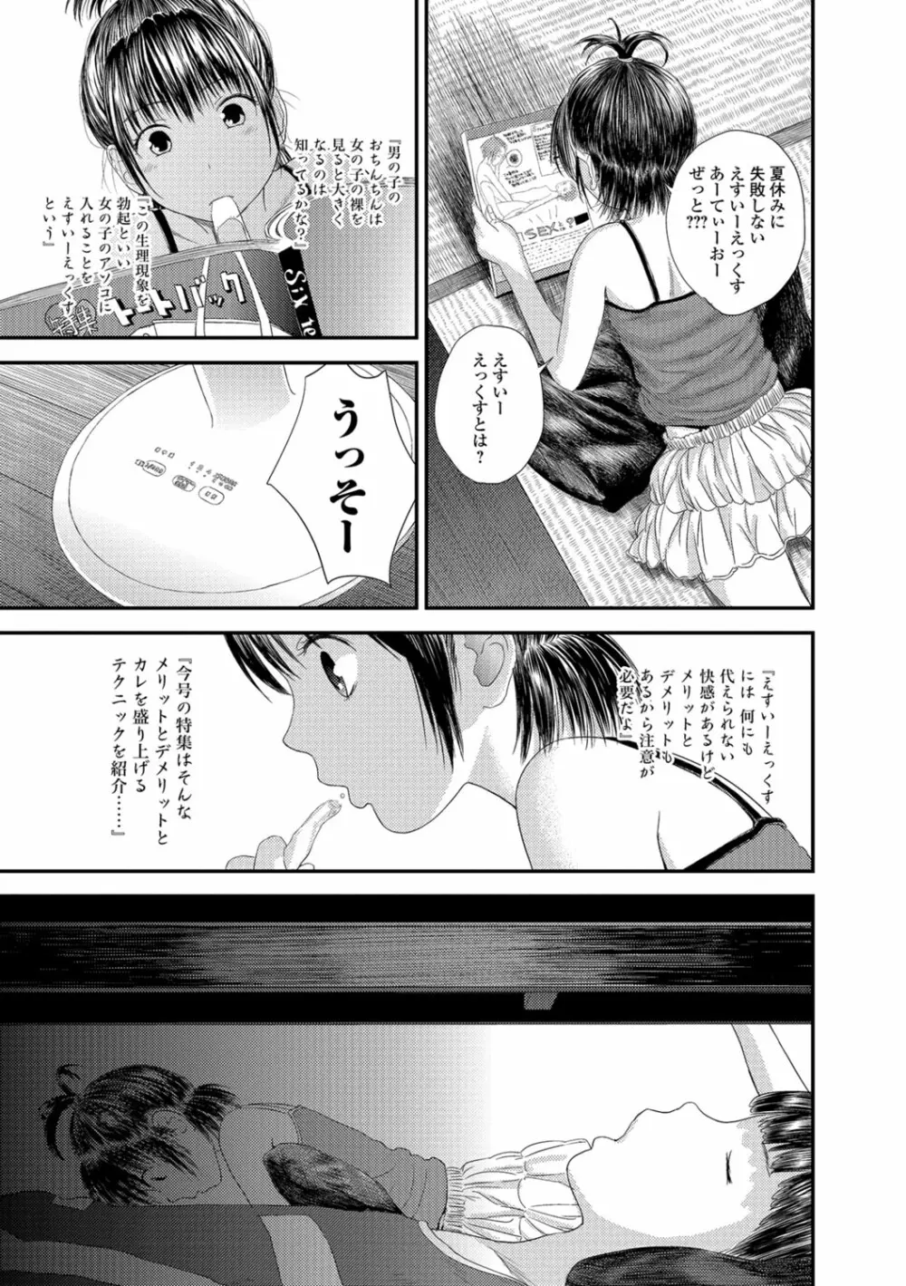 コミックジェシカ Vol.6 Page.99