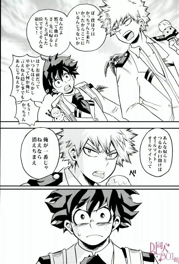 ハジメテXXXヒーロー Page.13