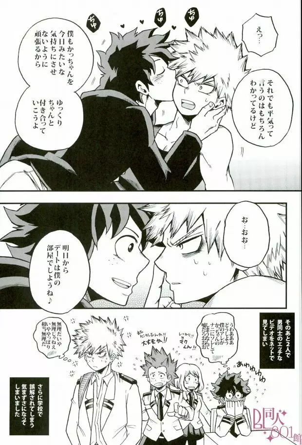ハジメテXXXヒーロー Page.18