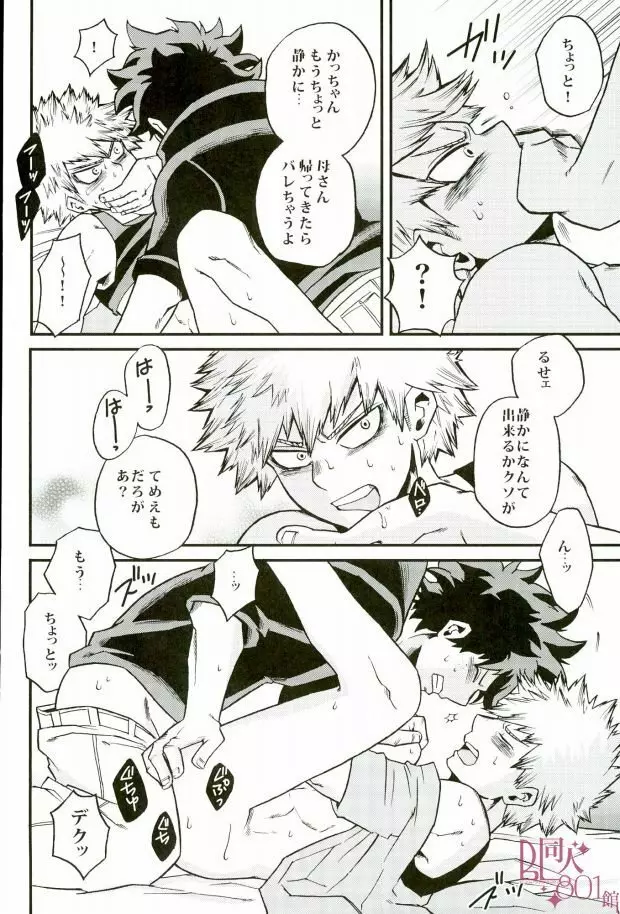 ハジメテXXXヒーロー Page.23