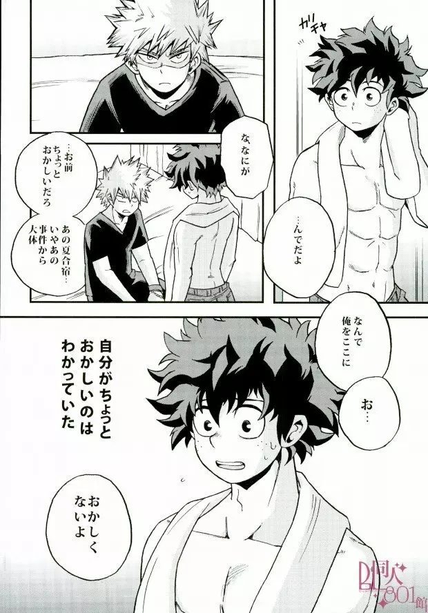 君のとなりに Page.19