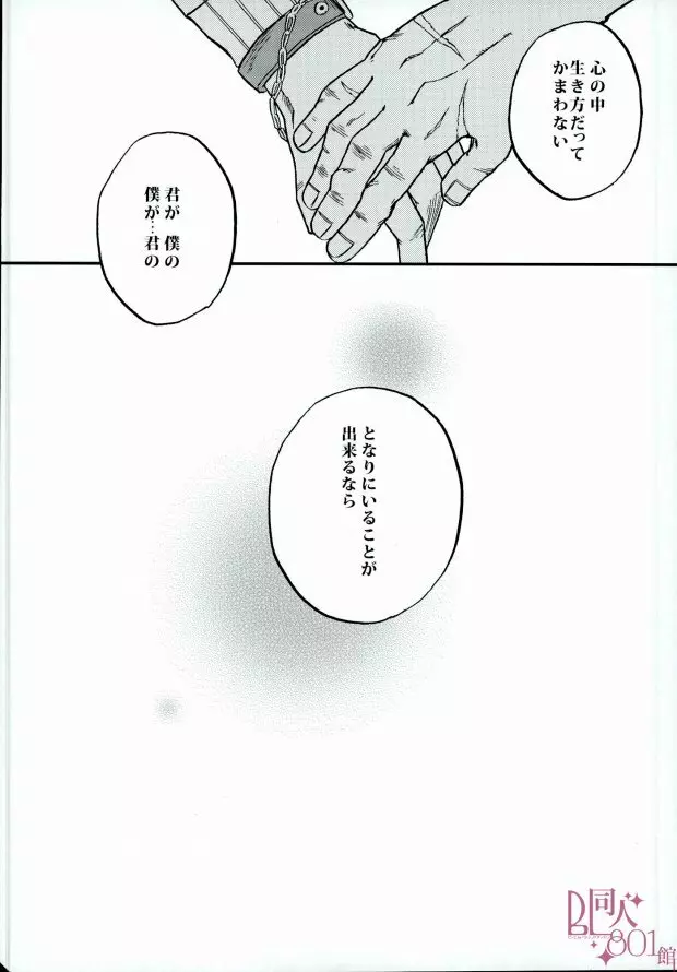 君のとなりに Page.29