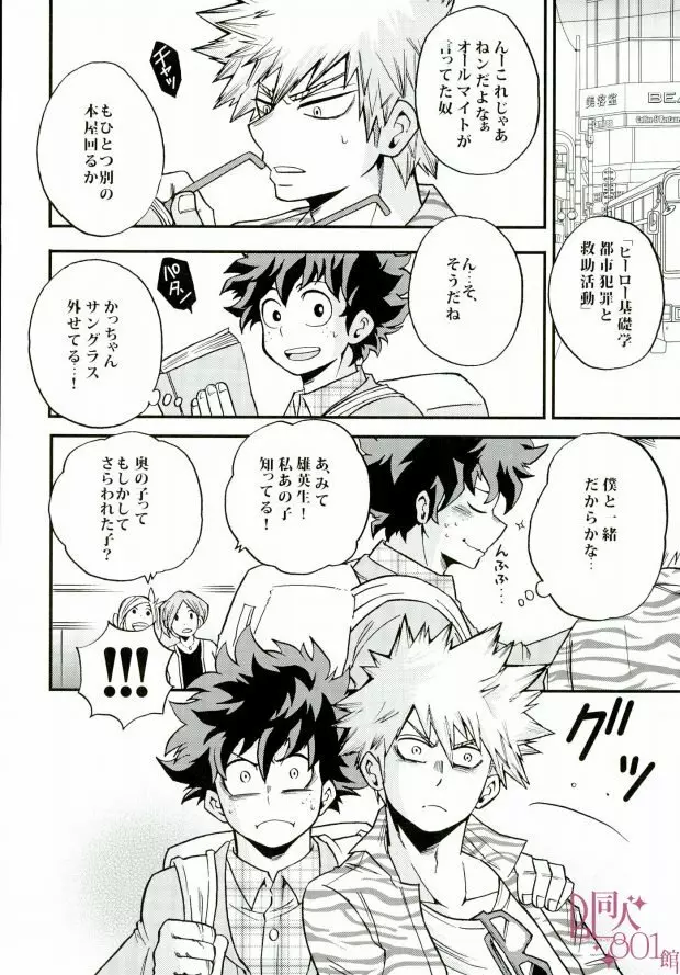 君のとなりに Page.5