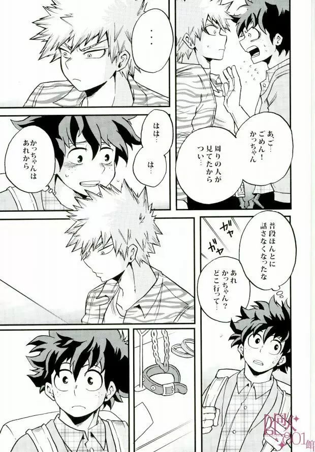 君のとなりに Page.6