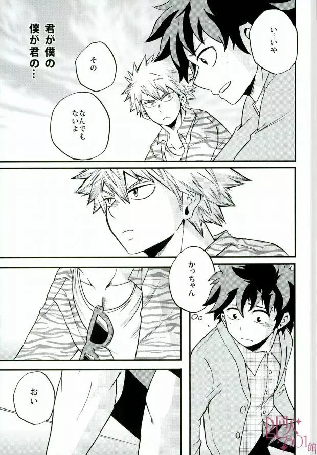 君のとなりに Page.8