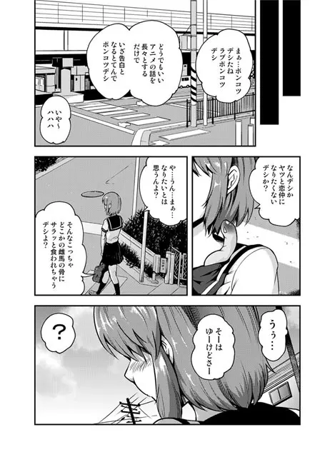 恋の先触れ。 Page.10