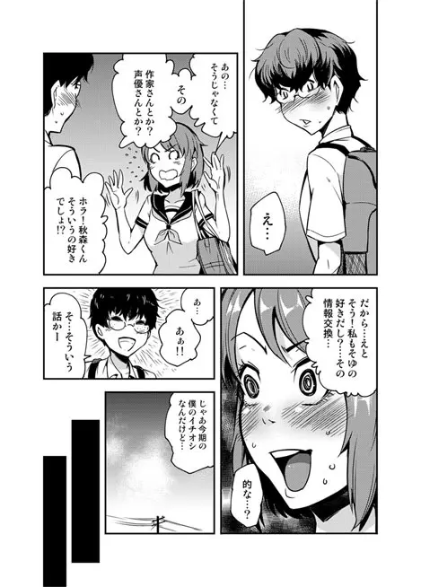 恋の先触れ。 Page.3