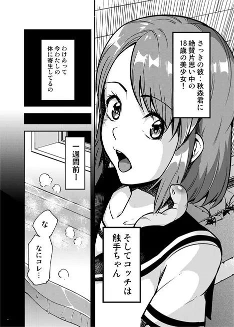 恋の先触れ。 Page.5